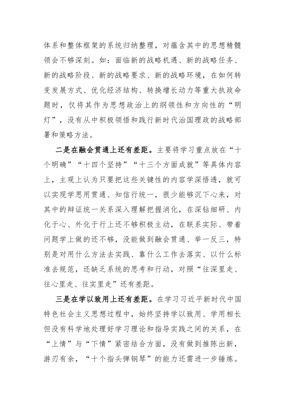 2024年针对检视学习贯彻党的创新理论联系服务群众发挥先锋模范作用情况党性修养提高之“四个检视”方面对照检查材料10篇Word版文供参考.docx_第3页
