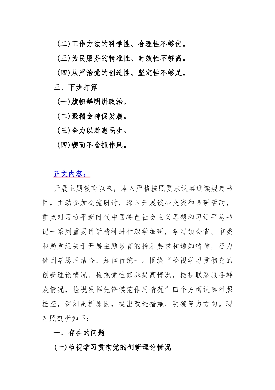 【10篇文】2024年重点围绕“检视党性修养提高、检视联系服务群众、检视学习贯彻党的创新理论、检视发挥先锋模范作用情况”等“四个检视方面”对照检查材料（Word版文）供参考.docx_第2页