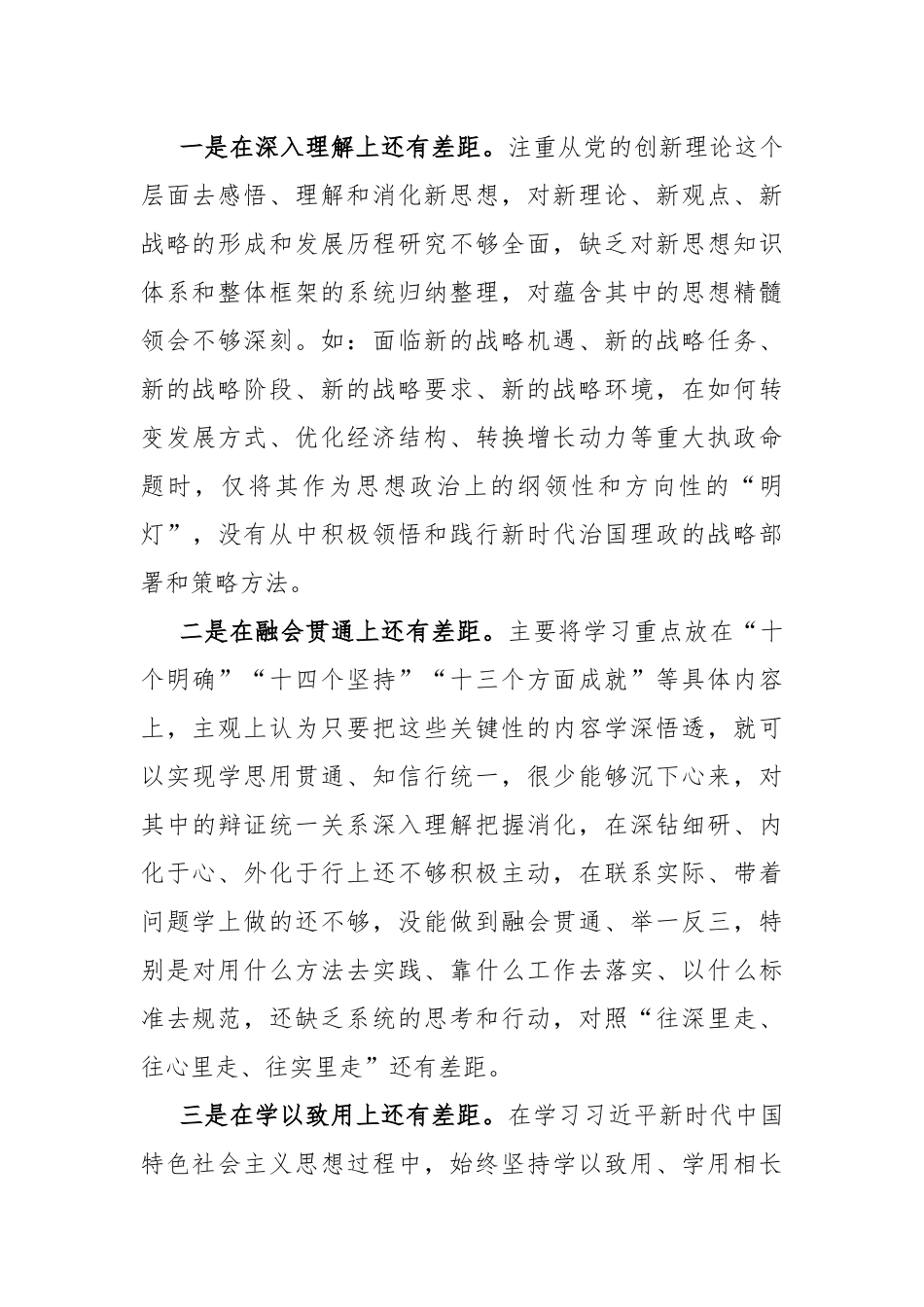 【10篇文】2024年重点围绕“检视党性修养提高、检视联系服务群众、检视学习贯彻党的创新理论、检视发挥先锋模范作用情况”等“四个检视方面”对照检查材料（Word版文）供参考.docx_第3页