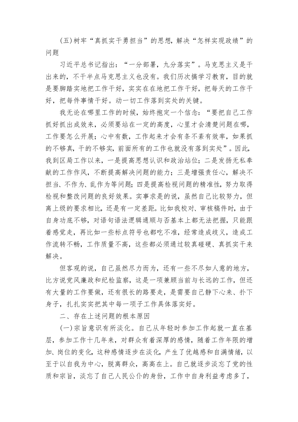 2024年树立和践行正确ZJG五个方面检视剖析材料（3篇）.doc_第3页