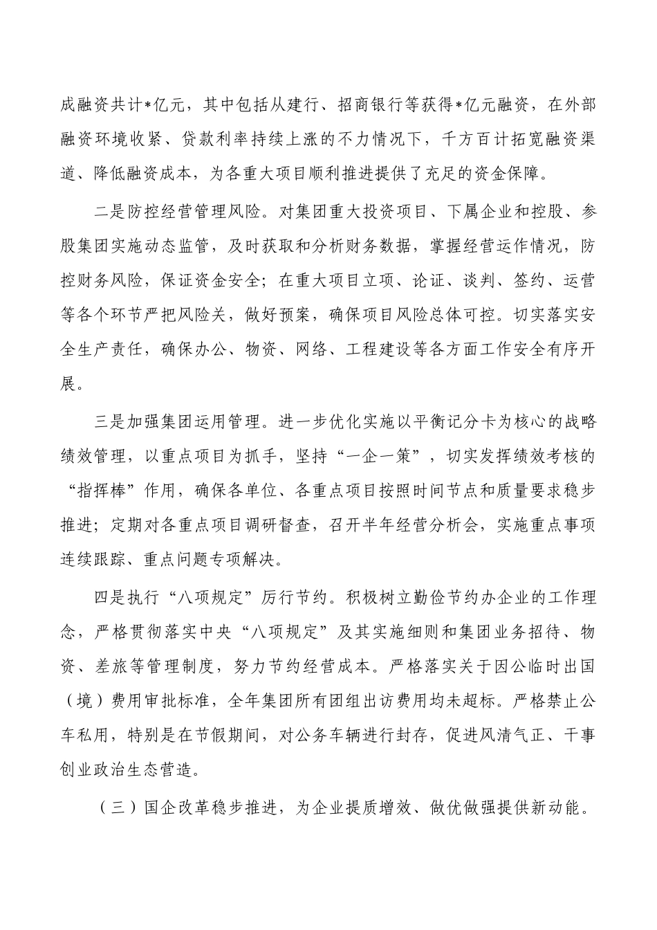 集团总经理2023年述职述廉述学.docx_第3页