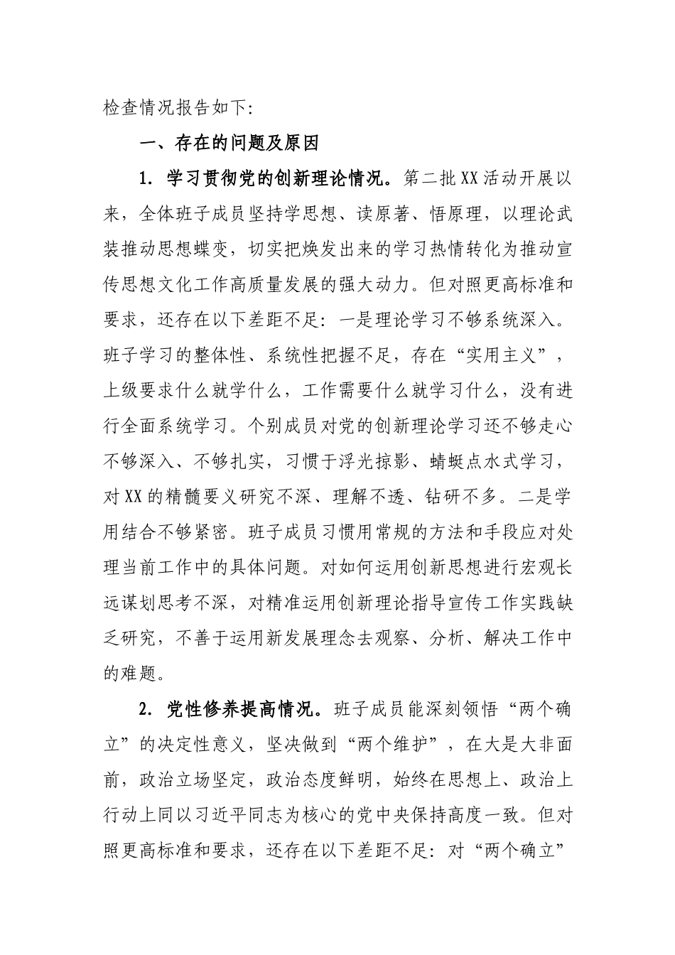 3篇2024年度围绕“学习贯彻党的创新理论、提高党性修养、围绕立足岗位、履职尽责情况对照为身边群众办实事好事找差距、对照党员先锋模范要求”等四个方面查找问题不足个人对照检查发言材料.docx_第2页