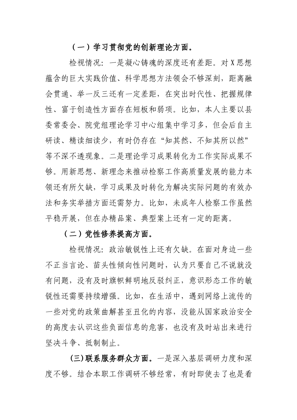 3篇2024年度自身存在问题“在过紧日子、厉行节约反对浪费工作、提高党性修养、联系服务群众、发挥模范作用”等5个方面专题组织生活会对照检查发言材料.docx_第2页