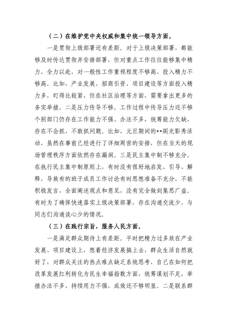 14篇2024年度民主生活会树立和践行正确ZJG及个人有关事项含典型案例、党政机关过紧日子厉行节约反对浪费说明个人检视剖析发言.docx_第3页