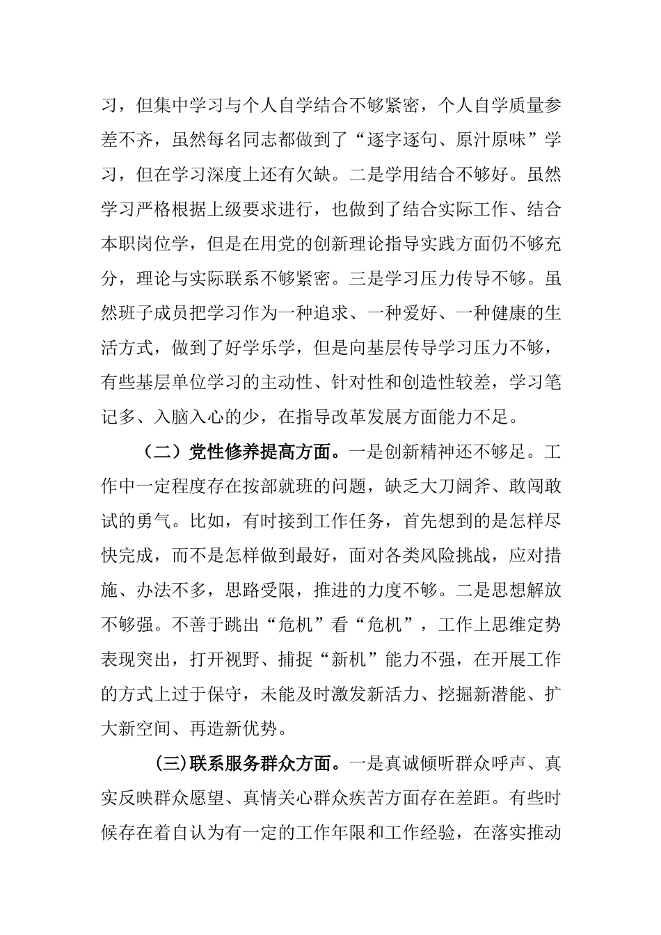 检视学习贯彻党的创新理论情况、联系服务群众情况、党性修养提高情况发挥先锋模范作用抓实廉洁奉公加强作风建设提高政治站位四个方面对照剖析发言材料.docx_第2页
