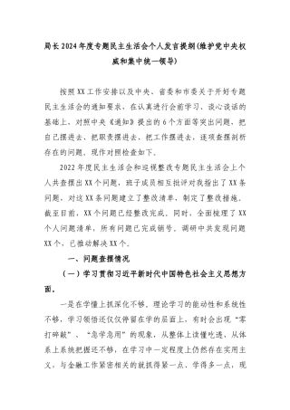 3篇2024年度“践行宗旨服务人民、求真务实狠抓落实、以身作则廉洁自律”新六个方面专题民主生活会对照检查发言材料.docx
