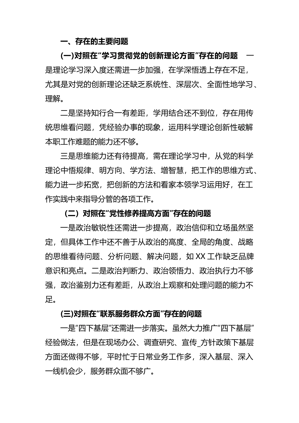 5篇2024年度对照在“党性修养提高方面、学习贯彻党的创新理论方面”等四个方面存在的问题发言材料.docx_第2页