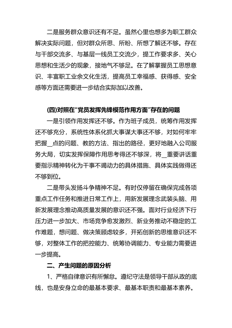 5篇2024年度对照在“党性修养提高方面、学习贯彻党的创新理论方面”等四个方面存在的问题发言材料.docx_第3页