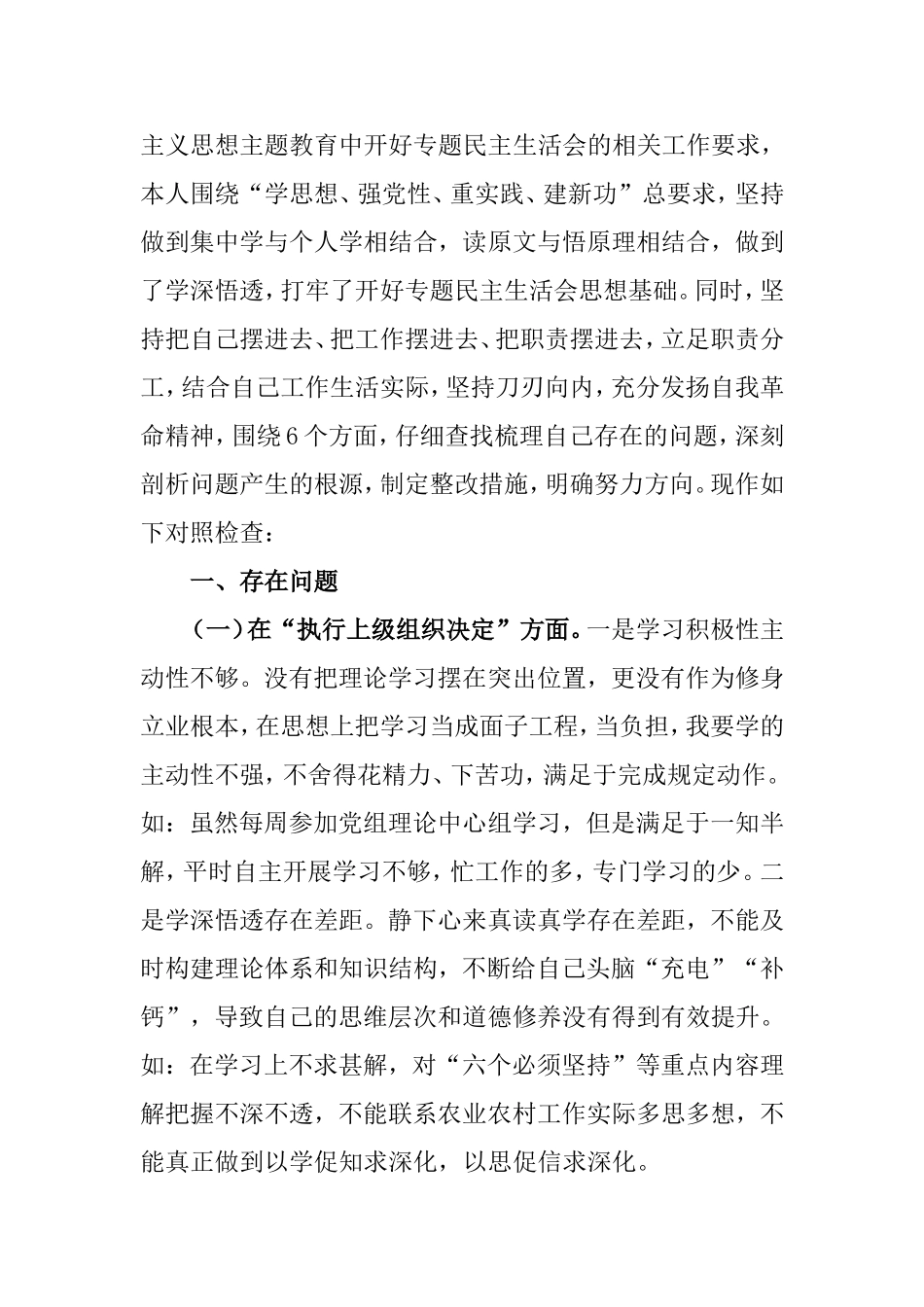 3篇2024年联系服务群众方面存在的问题、加强党员教育管理方面的缺乏执行上级组织决定存在的问题、严格组织生活方面的不足、等五个方面的整改措施个人发言材料.doc_第2页