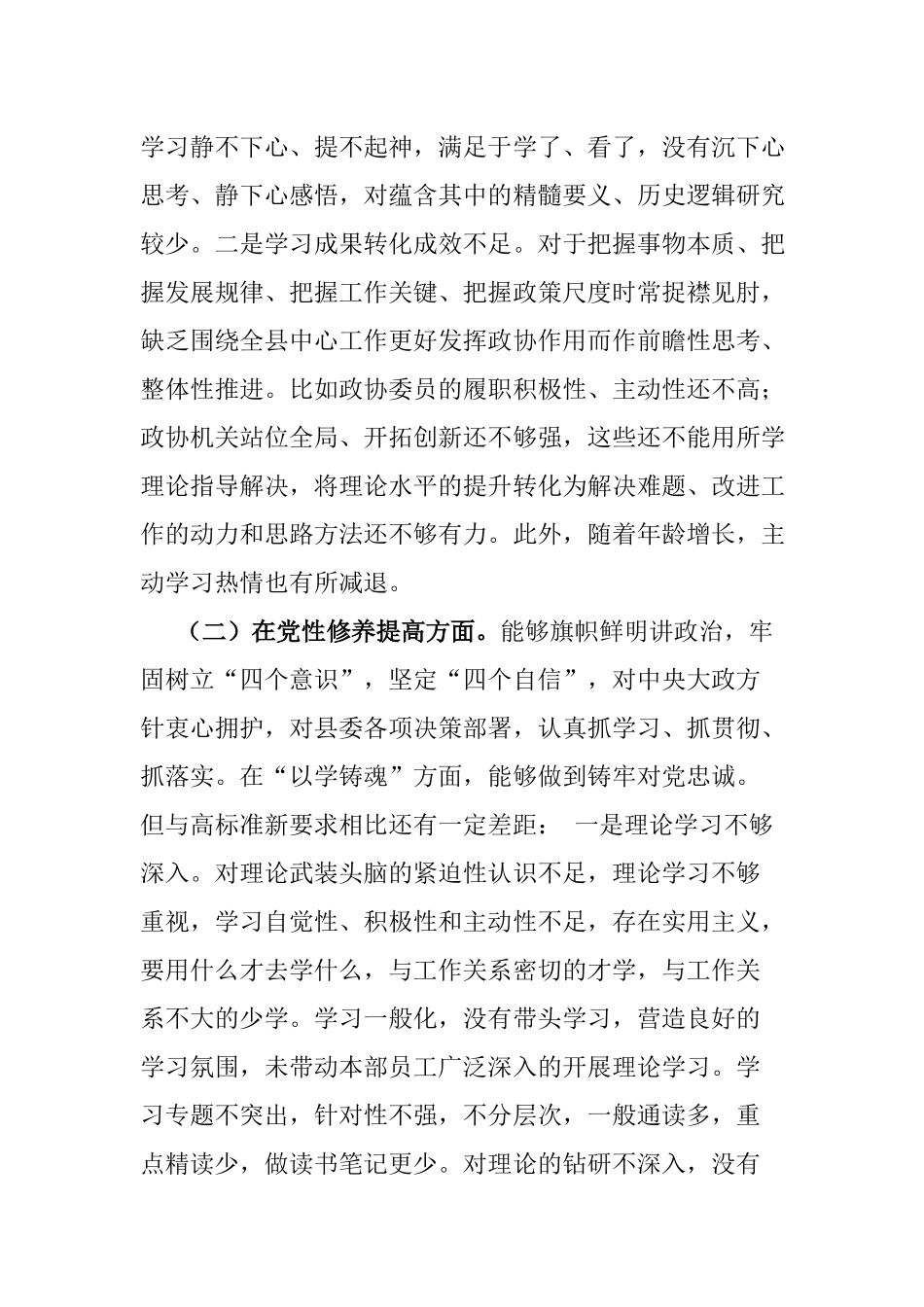 3篇2024年度围绕在“学习贯彻党的创新理论、党性修养提高、联系服务群众、党员发挥先锋模范作用”等4个方面存在的问题对照检查发言材料.docx_第2页