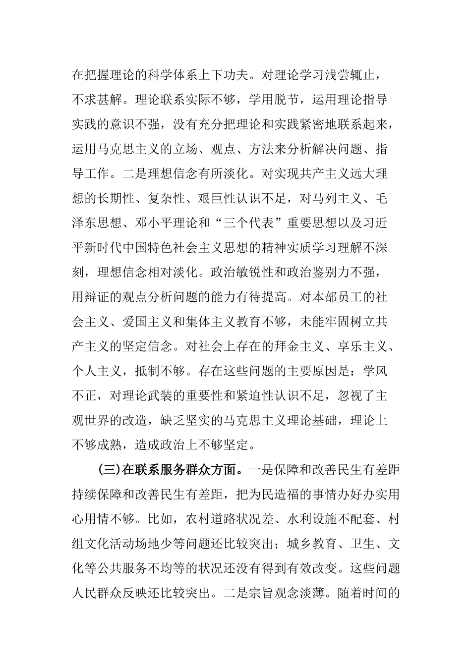 3篇2024年度围绕在“学习贯彻党的创新理论、党性修养提高、联系服务群众、党员发挥先锋模范作用”等4个方面存在的问题对照检查发言材料.docx_第3页