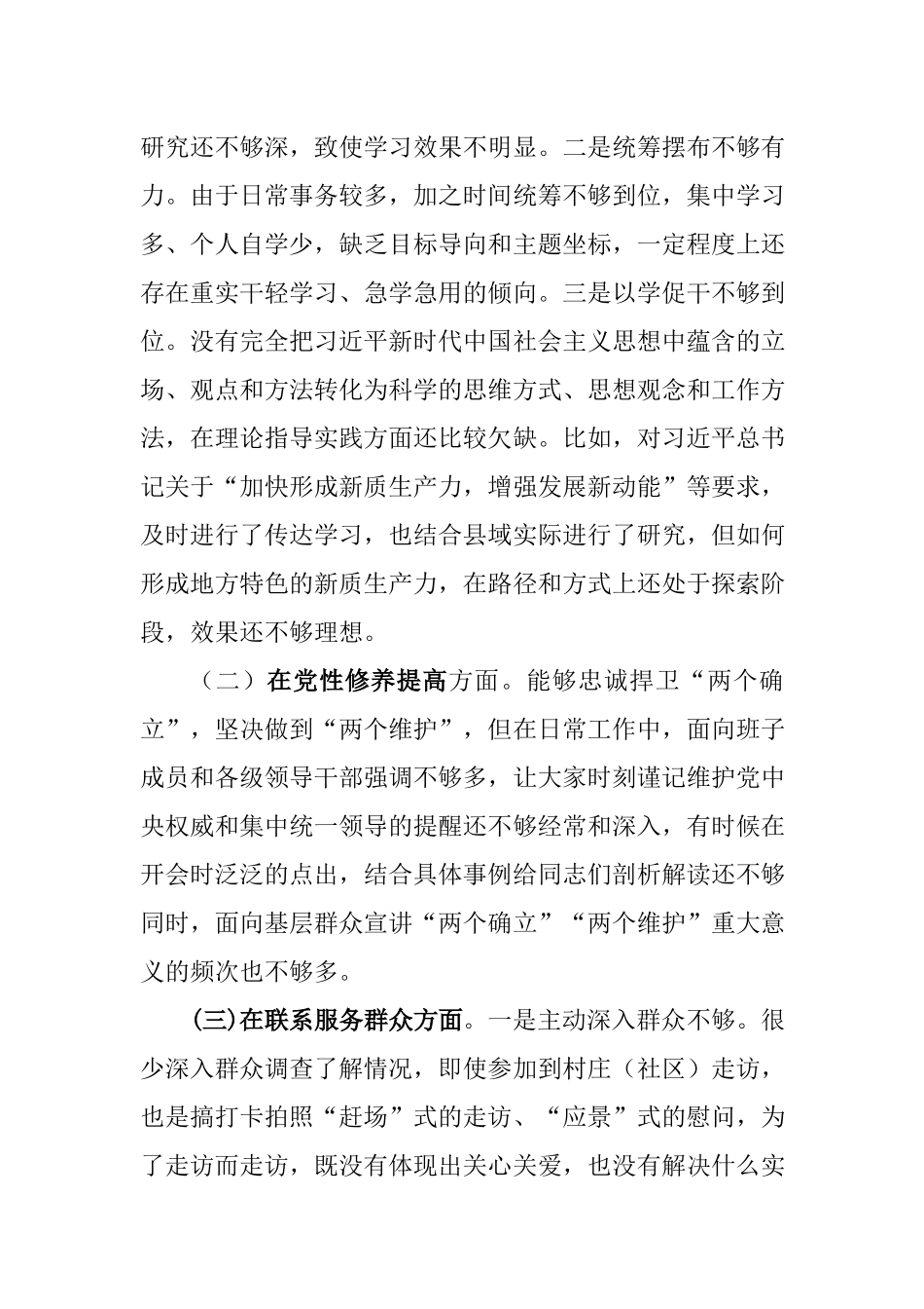 5篇“四个检视”组织生活会在学习贯彻党的创新理论、党性修养提高、联系服务群众、党员发挥先锋模范作用”对照检查发言材料.docx_第2页