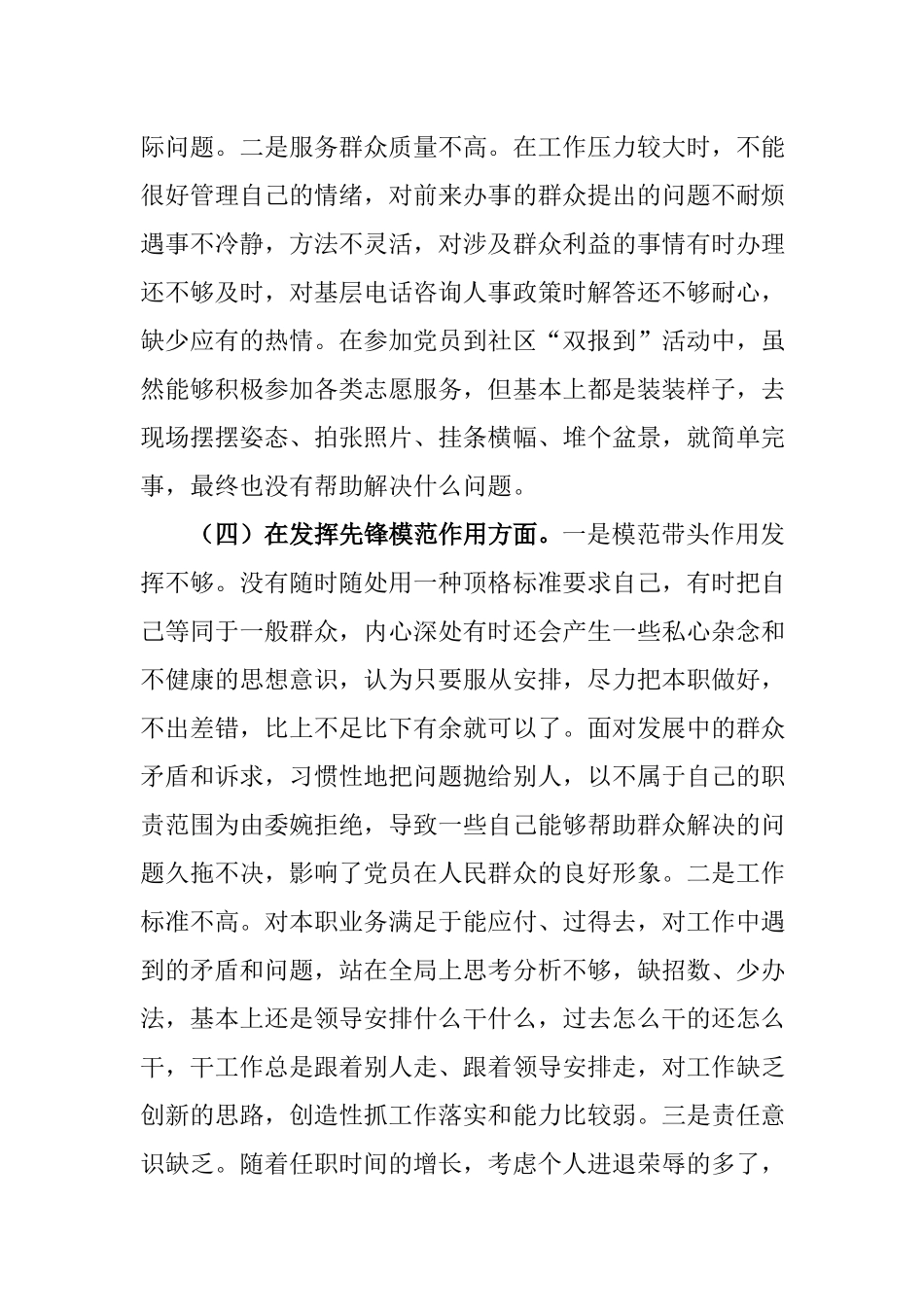 5篇“四个检视”组织生活会在学习贯彻党的创新理论、党性修养提高、联系服务群众、党员发挥先锋模范作用”对照检查发言材料.docx_第3页
