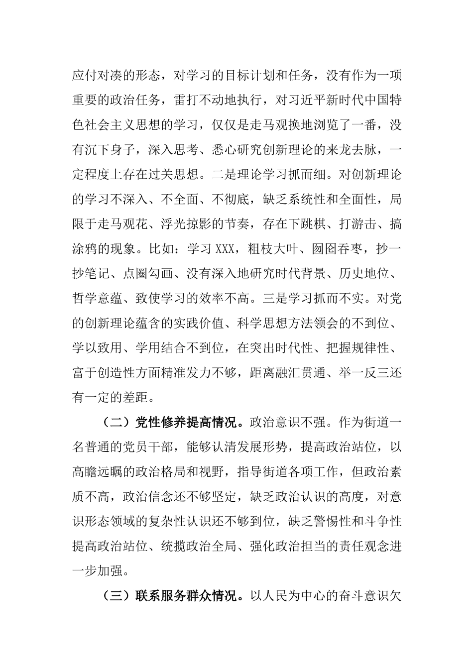 5篇“在过紧日子、厉行节约反对浪费工作、联系服务群众、发挥模范作用”等5个方面专题组织生活会对照检查发言材料.docx_第2页