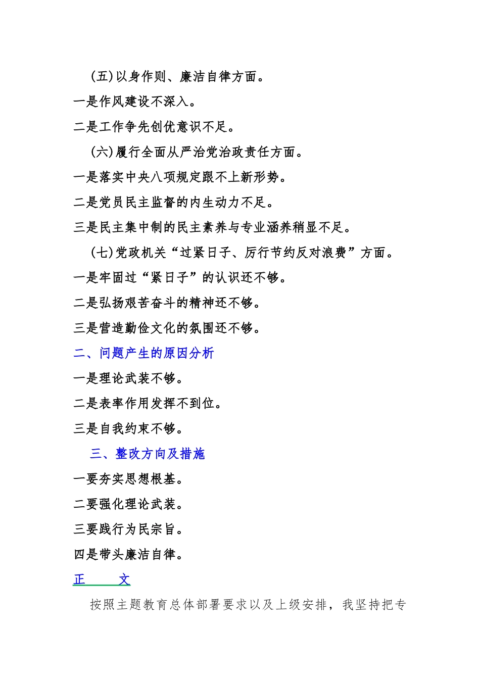 三篇文：“党政机关过紧日子、厉行节约反对浪费”等方面存在的问题、努力方向和整改措施检查材料2024年.docx_第2页