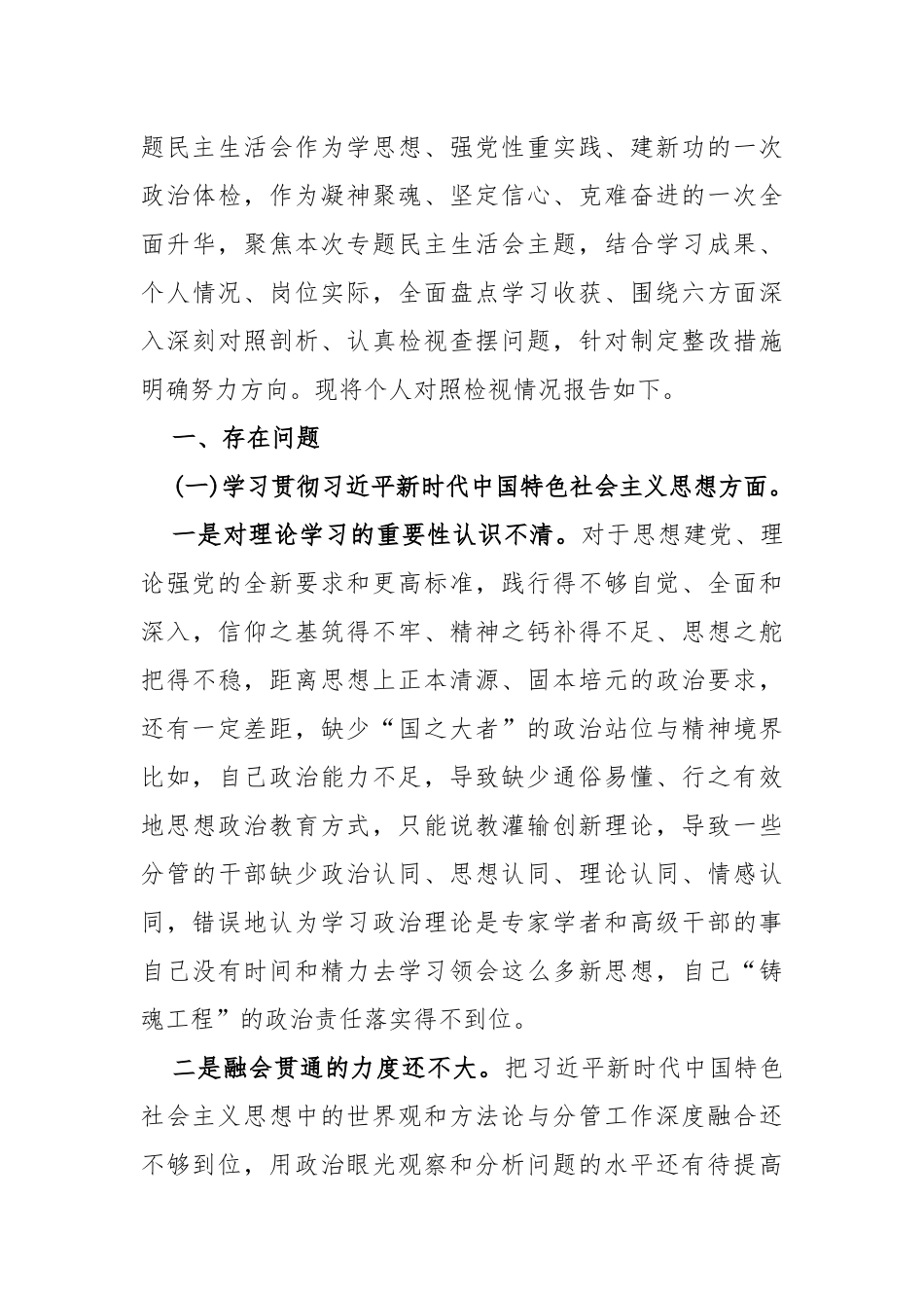 三篇文：“党政机关过紧日子、厉行节约反对浪费”等方面存在的问题、努力方向和整改措施检查材料2024年.docx_第3页