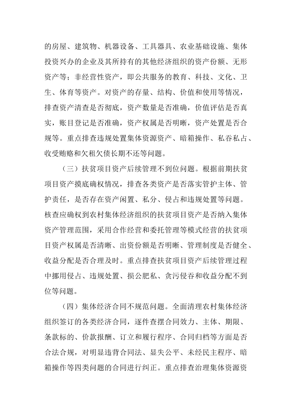 2023年农村集体“三资”管理突出问题专项治理实施方案.docx_第3页