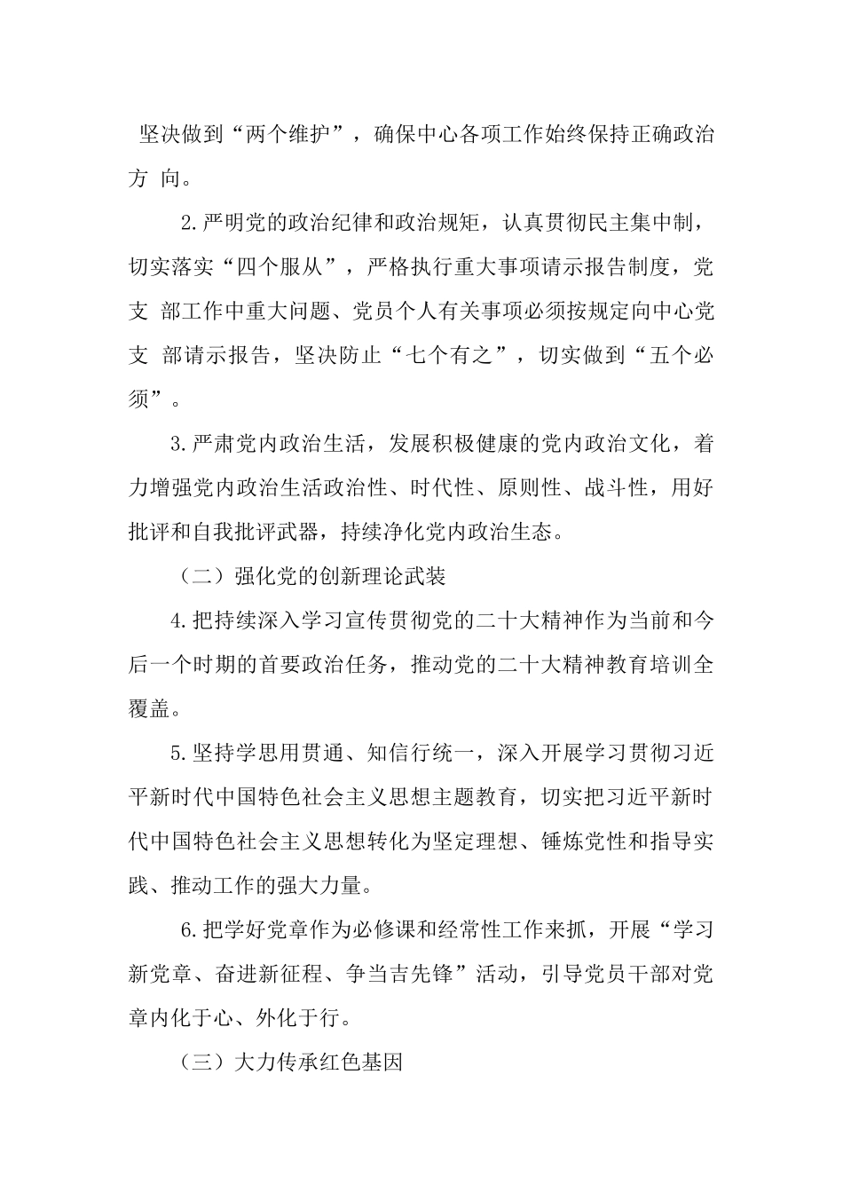 创建政治功能强、支部班子强、党员队伍强、作用发挥强“四强”党支部深化模范机关建设的实施方案.docx_第3页