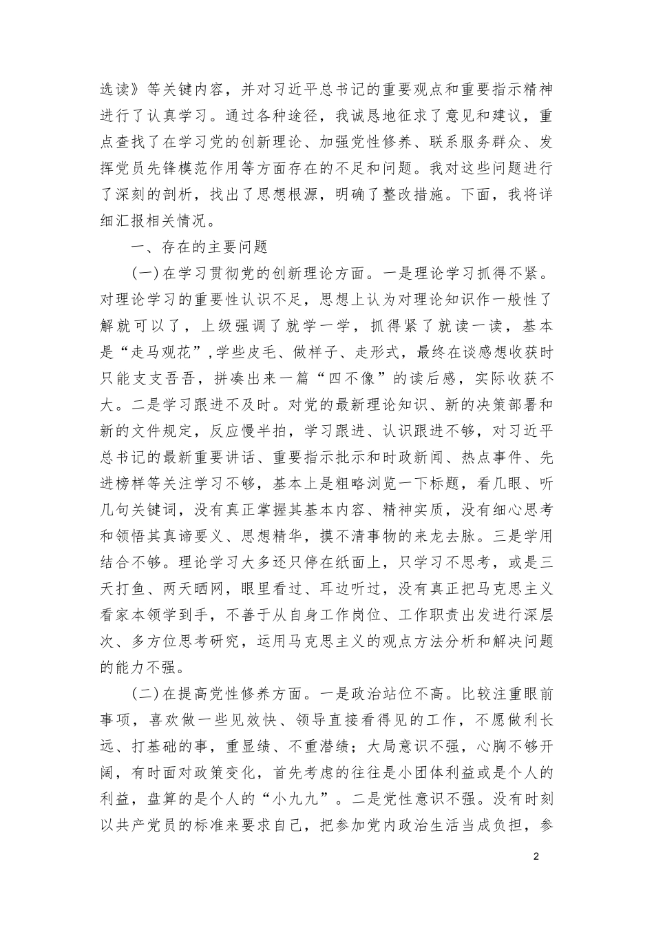 （3篇）“党政机关过紧日子、厉行节约反对浪费”等多方面存在的主要问题下一步整改措施检查材料、“过紧日子、厉行节约反对浪费”方面存在的问题原因整改措施.doc_第2页