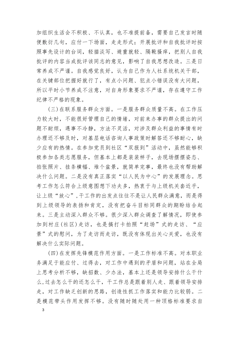 （3篇）“党政机关过紧日子、厉行节约反对浪费”等多方面存在的主要问题下一步整改措施检查材料、“过紧日子、厉行节约反对浪费”方面存在的问题原因整改措施.doc_第3页