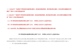 （5篇）学习党的创新理论情况看学了多少、学得怎么样有什么收获和体会、四个检视方面存在的问题剖析整改清单台账.doc