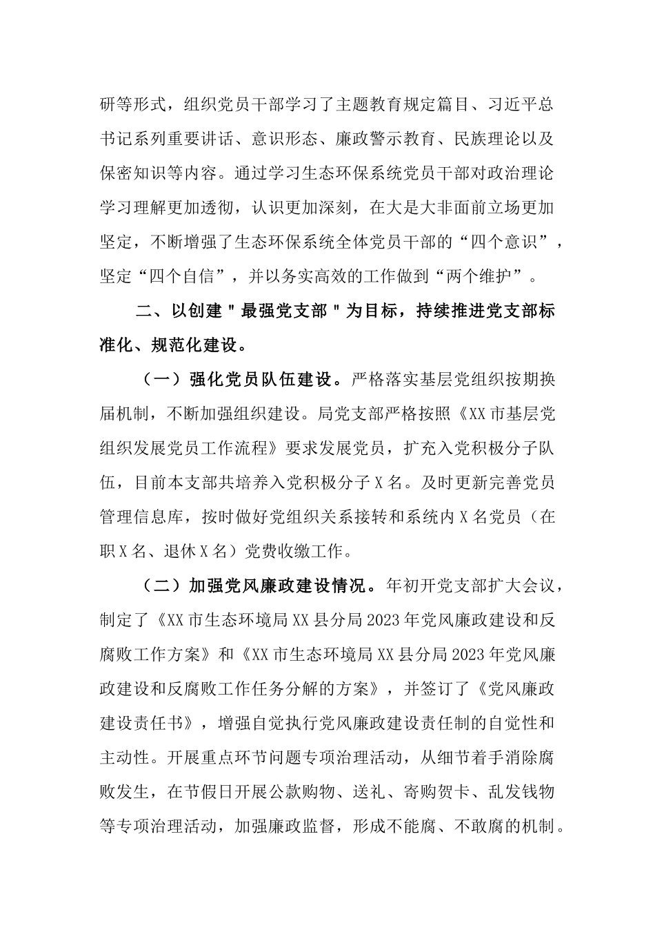 2篇2023年度党支部书记抓基层党建工作述职报告.docx_第2页