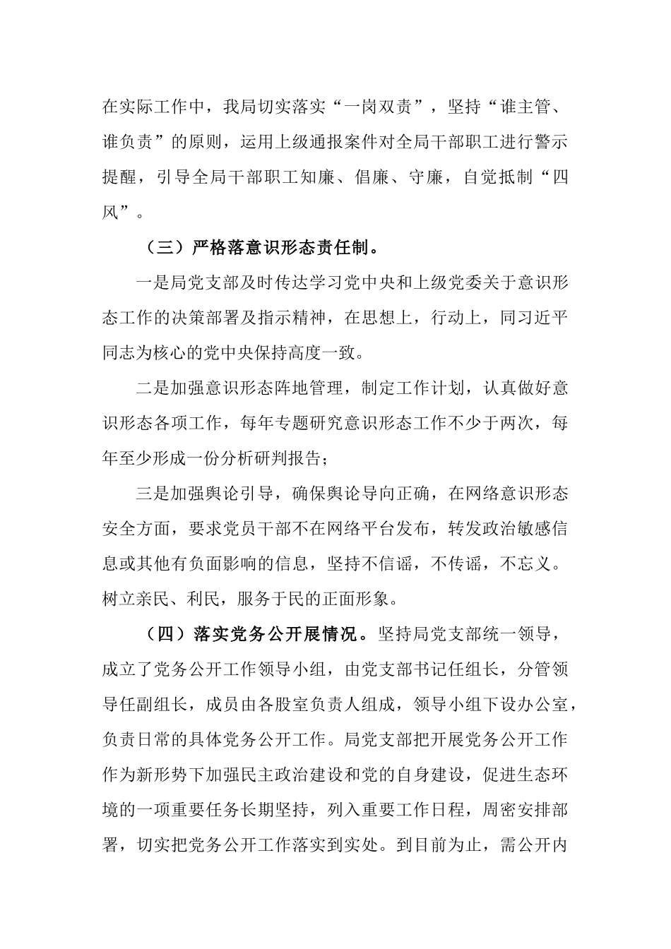 2篇2023年度党支部书记抓基层党建工作述职报告.docx_第3页