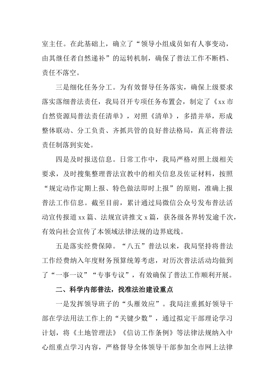 2023年“谁执法谁普法”履职工作情况述职报告.docx_第2页