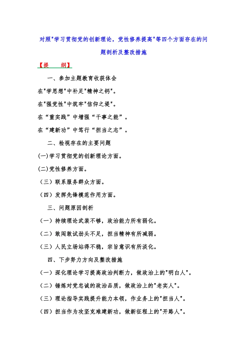 2024年“四个检视”---检视学习贯彻党的创新理论情况看学了多少；检视党性修养提高情况检视发挥先锋模范作用情况,看自身在坚定理想信念四个检视问题原因整改材料【5篇文】.docx_第2页
