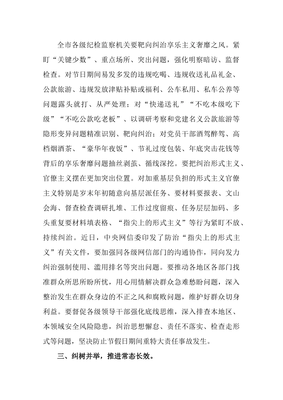 5篇2024年元旦春节期间纠“四风”树新风工作情况报告.docx_第2页