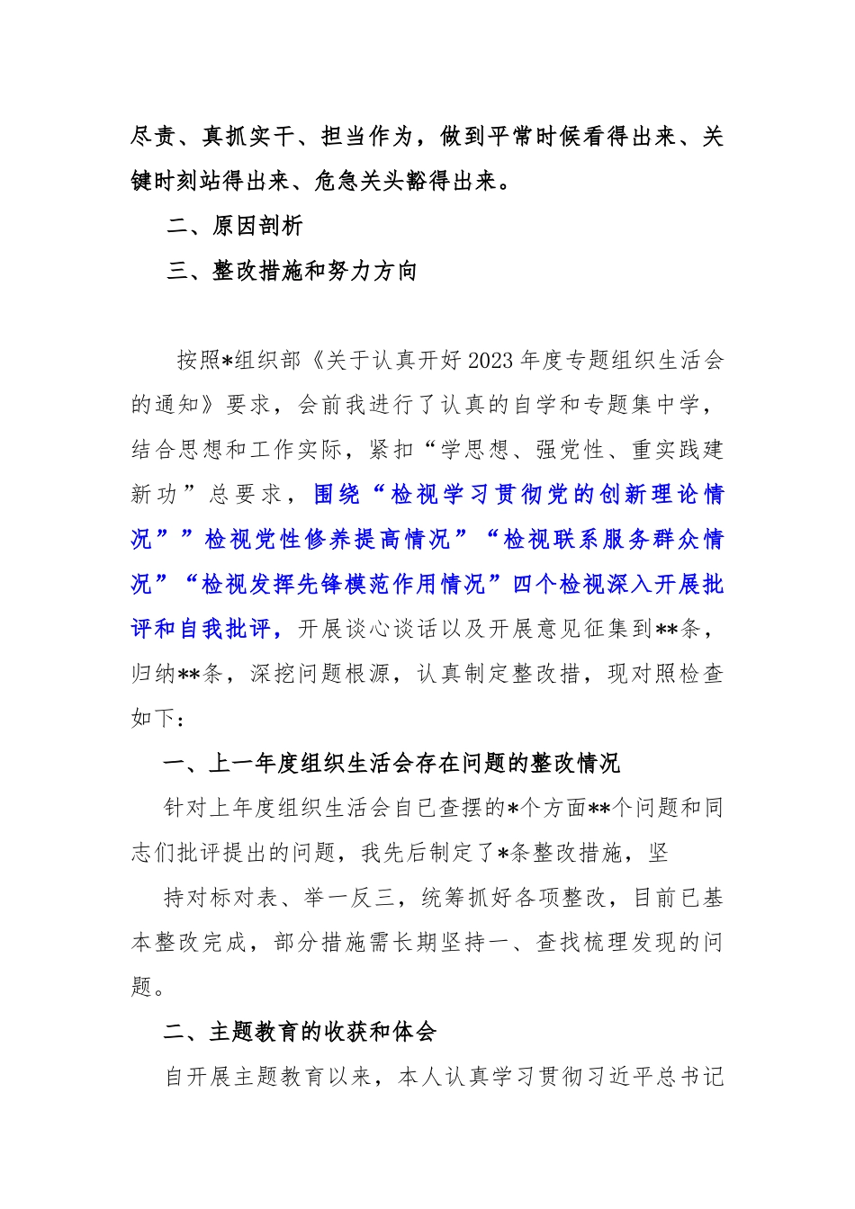 四个检视--2024年“检视学习贯彻党的创新理论、（看学了多少、自身在坚定理想信念）党性修养提高、联系服务群众”等方面查摆整改材料【5篇Word版文】.docx_第2页