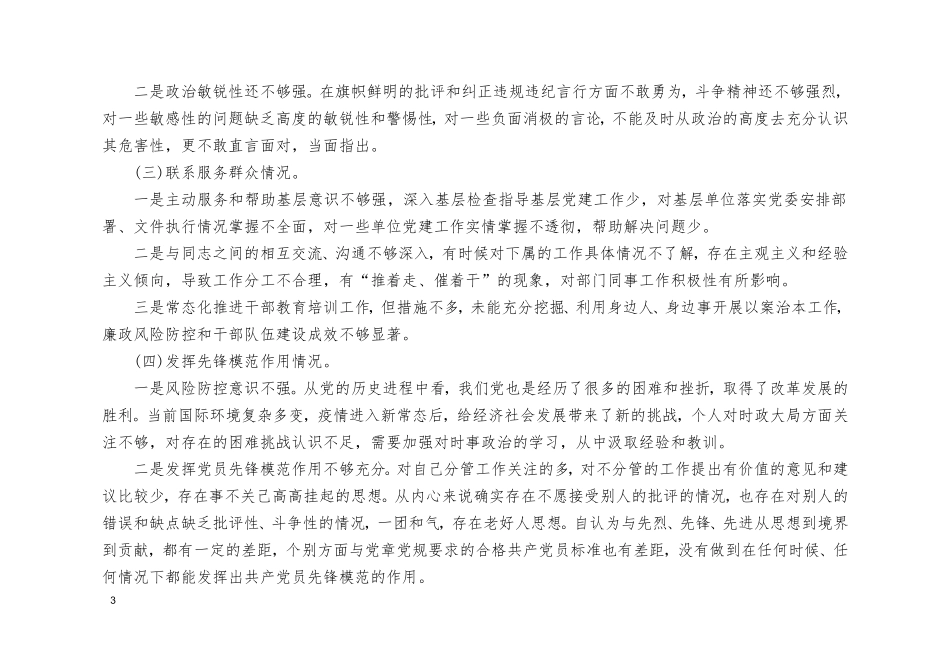 （4篇）2024年最新检视学习贯彻党的创新理论情况看学了多少、学得怎样有什么收获和体会方面存在的问题（附整改清单台账）.doc_第3页