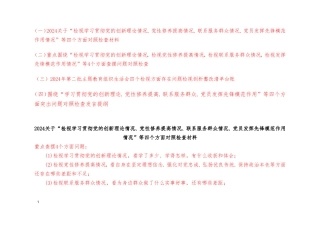 （4篇）2024年最新检视学习贯彻党的创新理论情况看学了多少、学得怎样有什么收获和体会方面存在的问题（附整改清单台账）.doc