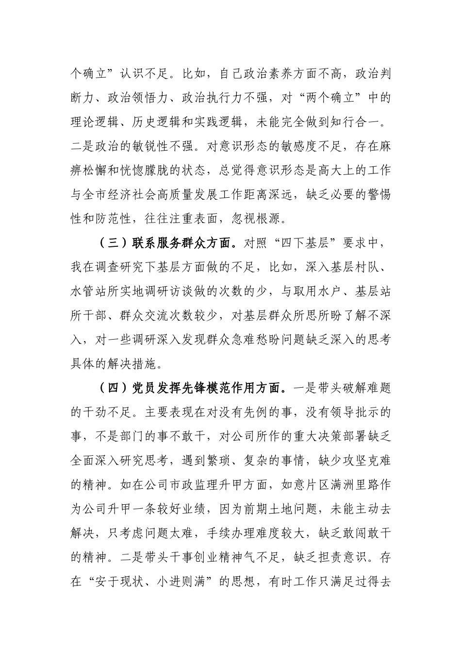 2篇在学习贯彻党的创新理论、党性修养提高、联系服务群众、党员发挥先锋模范作用5个方面组织生活会发言材料.docx_第2页