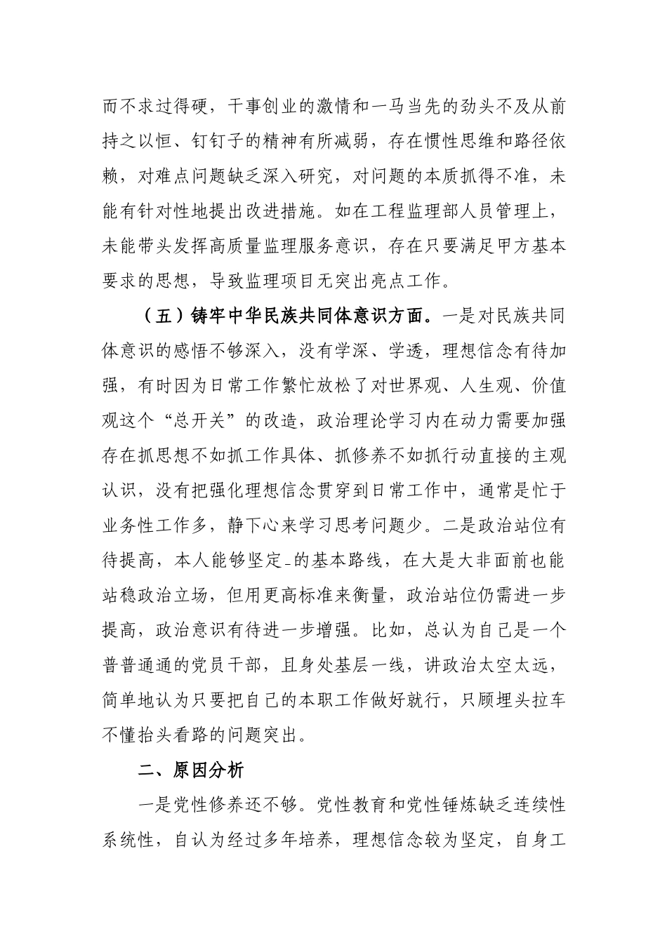 2篇在学习贯彻党的创新理论、党性修养提高、联系服务群众、党员发挥先锋模范作用5个方面组织生活会发言材料.docx_第3页