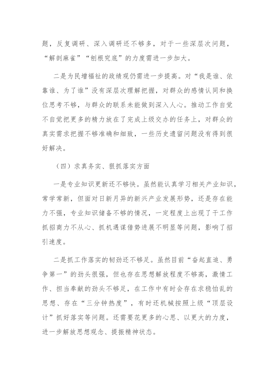 2024第二批主题教育专题民主生活会个人（对照六个方面）发言提纲3篇（领导干部）.docx_第3页