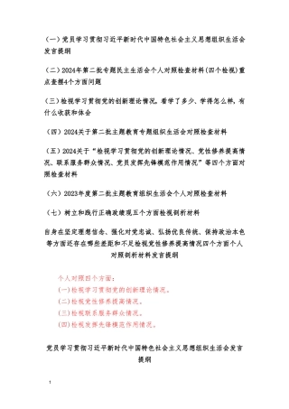 （7篇）自身在坚定理想信念、强化对党忠诚、 弘扬优良传统、保持政治本色等方面还存在哪些差距和不足检视党性修养提高情况四个方面个人对照剖析材料.doc