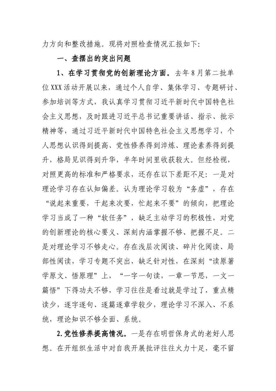 2024年专题组织生活会四个方面(创新理论、党性修养、联系群众、先锋模范)提出整改措施个人发言材料.docx_第2页