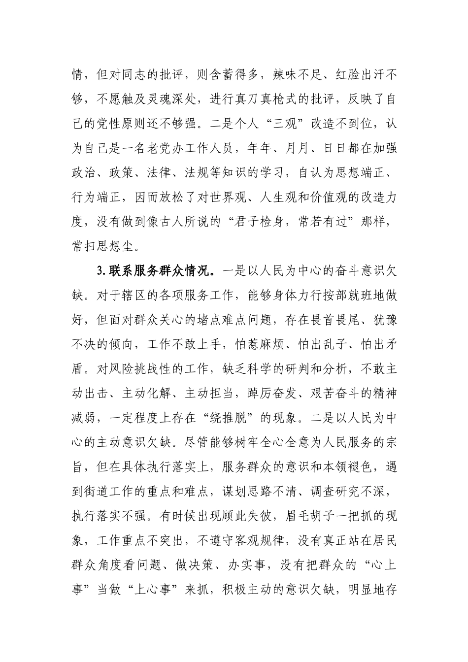 2024年专题组织生活会四个方面(创新理论、党性修养、联系群众、先锋模范)提出整改措施个人发言材料.docx_第3页