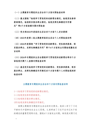 （7篇）自身在坚定理想信念、强化对党忠诚、 弘扬优良传统、保持政治本色等方面还存在哪些差距和不足检视党性修养提高情况四个检视.doc