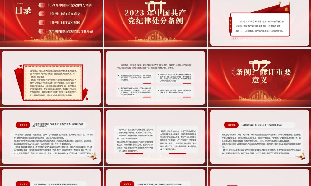 学习2023中国共产党纪律处分条例全文PPT课件（带内容）.pptx
