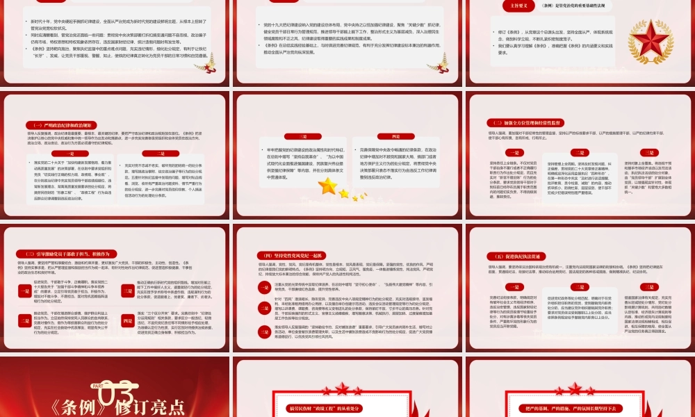 学习2023中国共产党纪律处分条例全文PPT课件（带内容）.pptx