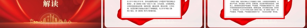 学习2023中国共产党纪律处分条例全文PPT课件（带内容）.pptx