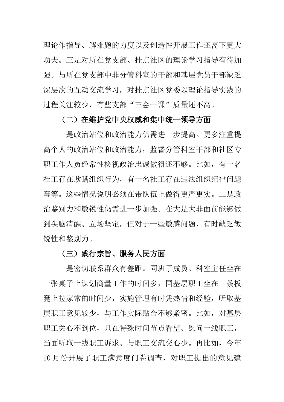 2篇2024年度检视典型案例剖析及突出问题整改对照检查发言材料.docx_第2页