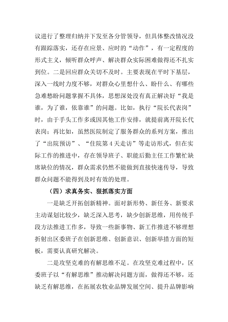 2篇2024年度检视典型案例剖析及突出问题整改对照检查发言材料.docx_第3页