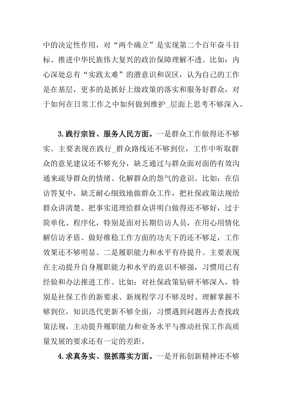 2篇检视典型案例剖析、树立和践行正确ZJG方面问题整改对照检查发言材料.docx_第2页