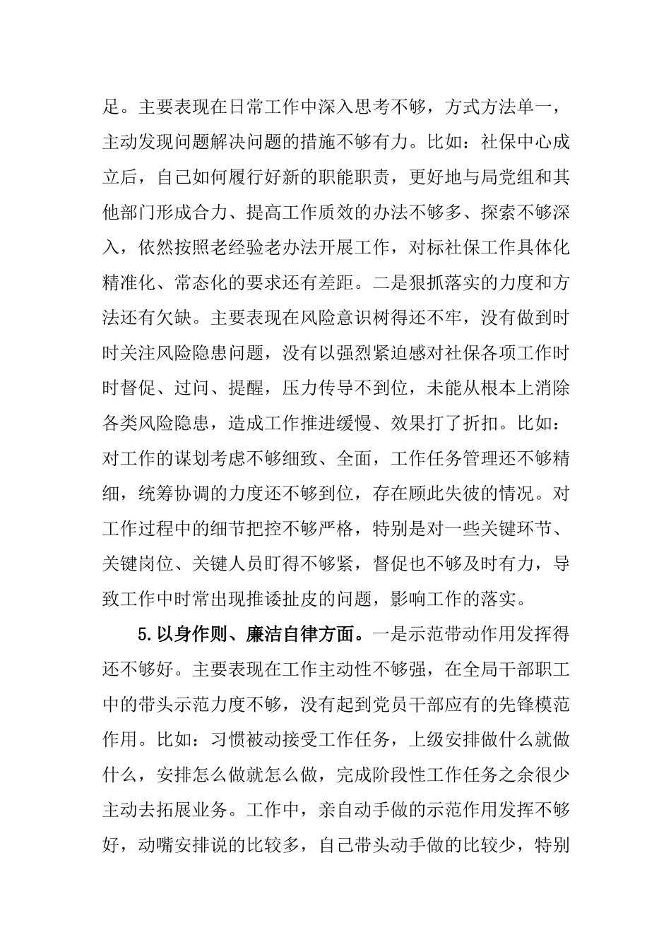2篇检视典型案例剖析、树立和践行正确ZJG方面问题整改对照检查发言材料.docx_第3页