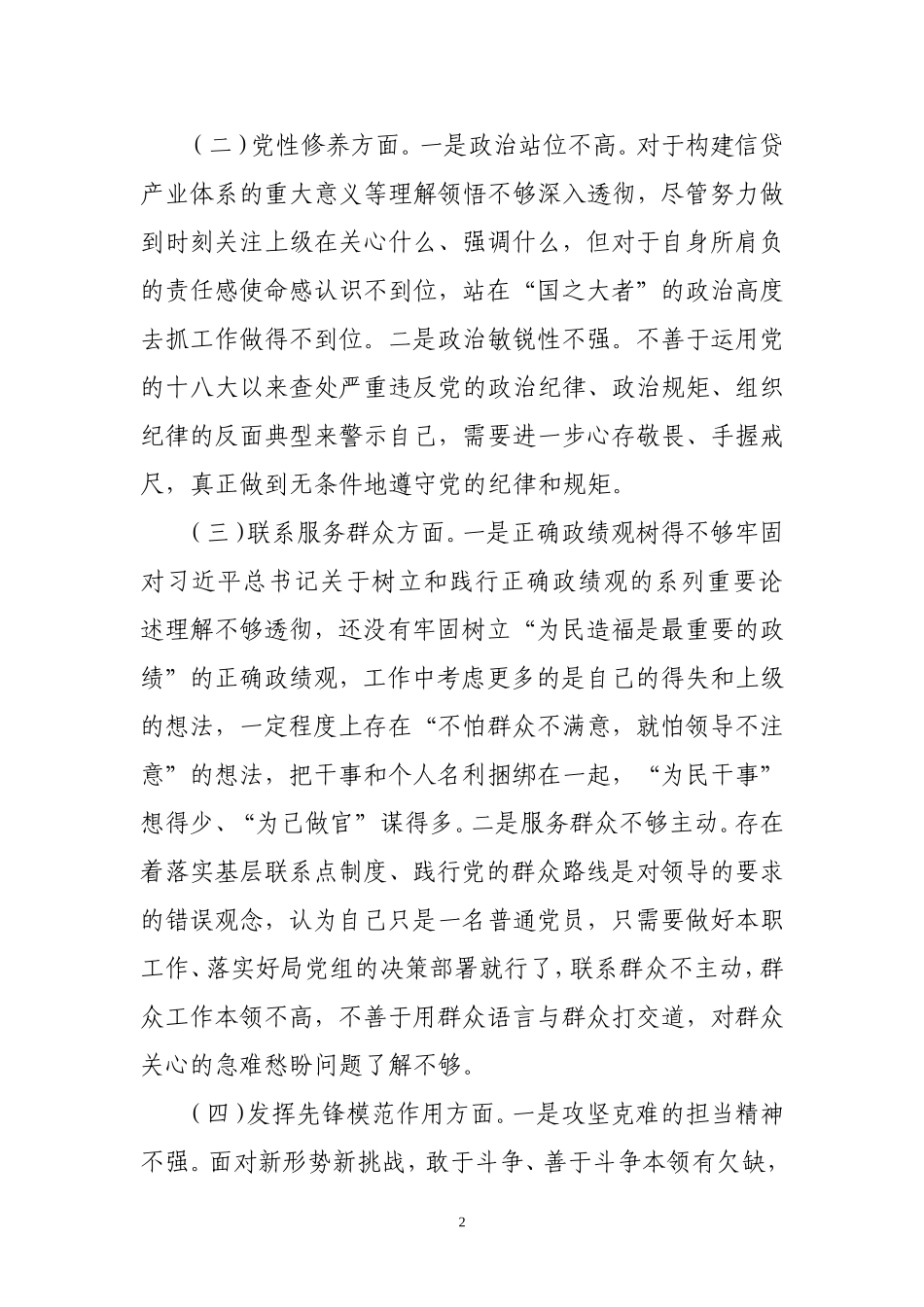 专题组织生活会对照检查材料.doc_第2页