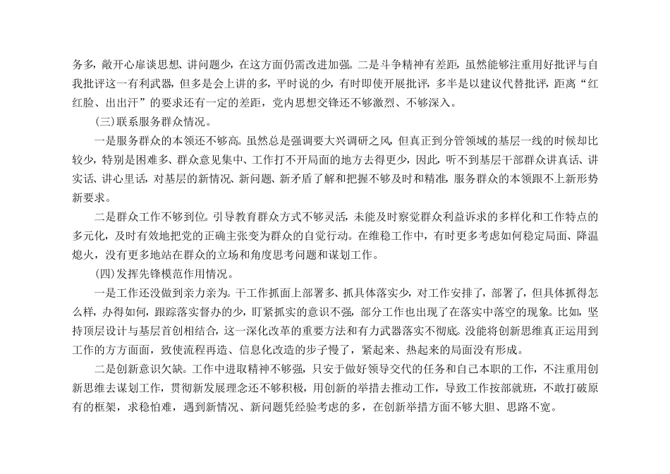 党员检视学习贯彻党的创新理论、党性修养提高、联系服务群众、发挥先锋模范作用情况等四个方面个人党性分析材料（4篇）.doc_第2页
