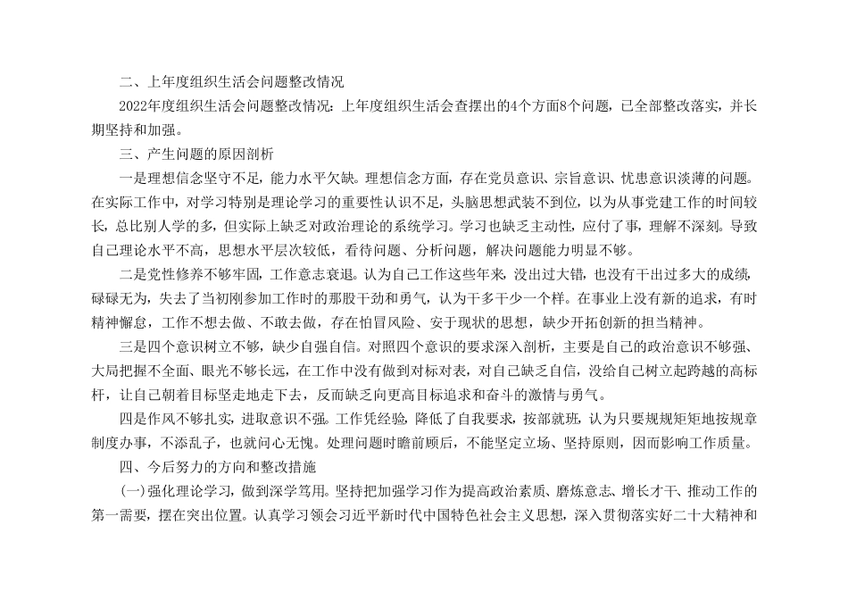 党员检视学习贯彻党的创新理论、党性修养提高、联系服务群众、发挥先锋模范作用情况等四个方面个人党性分析材料（4篇）.doc_第3页